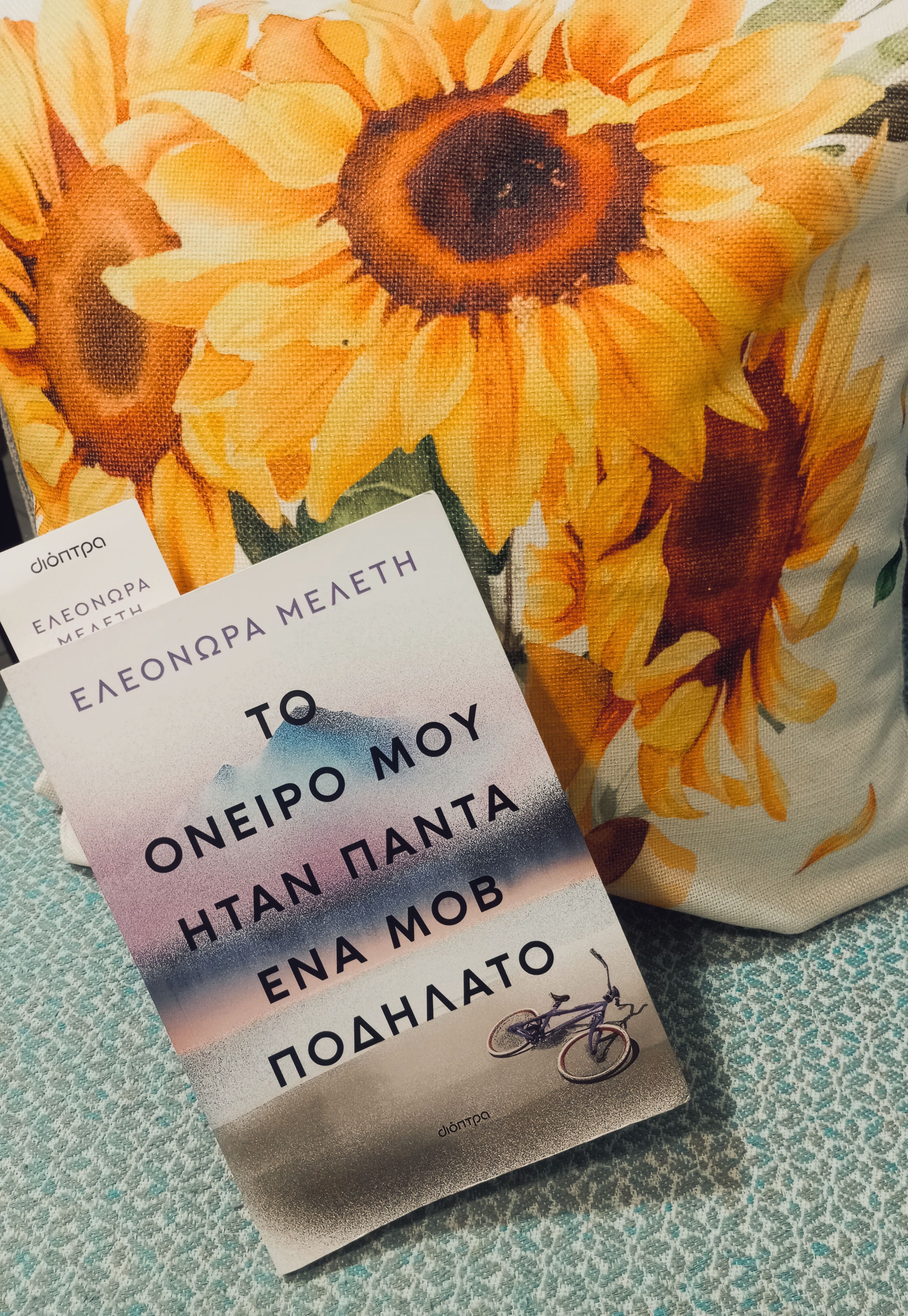 Εσύ ποιο όνειρο έχεις; Κριτική της Αθηνάς Μαλαπάνη, Φιλολόγου - Συγγραφέα