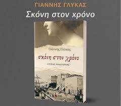 Σκόνη στον χρόνο και…αγάπη(;) - Κριτική της Αθηνάς Ν. Μαλαπάνη