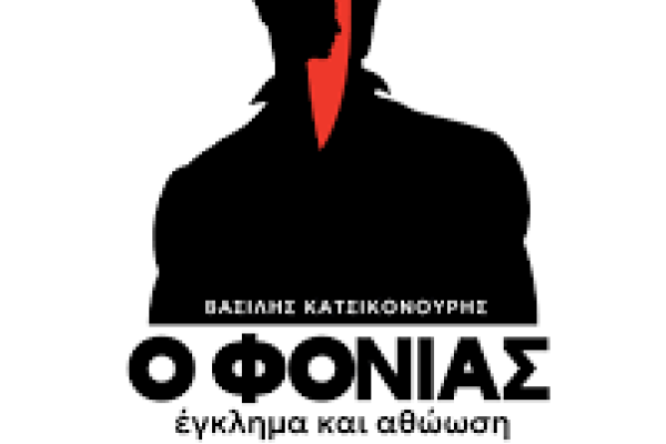 Πώς διαπράττεται μια γυναικοκτονία; Οι απαντήσεις στην παράσταση Ο φονιάς του Δημοτικού θεάτρου Πειραιά  Κριτική της Αθηνάς Μαλαπάνη